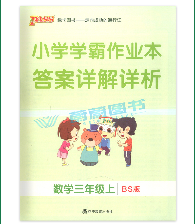 2020秋新版 小学学霸作业本 一年级上册数学北师大版 Pass绿卡图书新版1年级第一学期数学教材同步随堂专项练习测试 BS版 正版现货