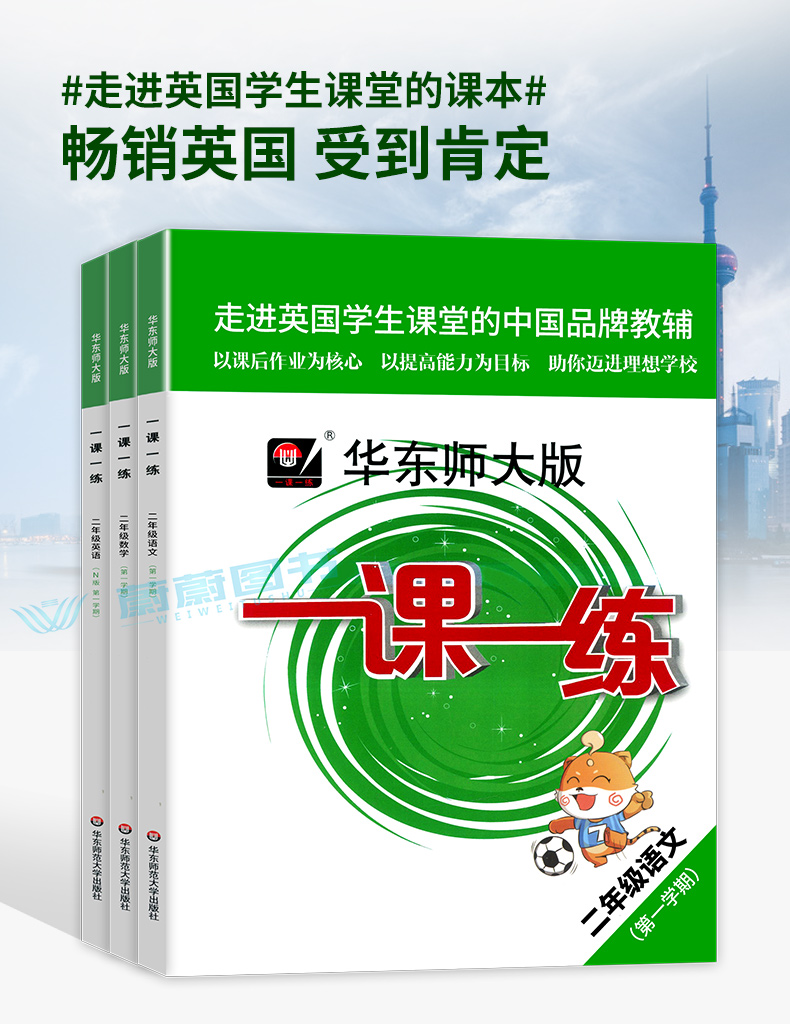 2020年新版华东师大版 一课一练+上海名校名卷二年级上册2年级第一学期语文+数学+英语N版+数学英语增强版教材同步练习+课后测试卷