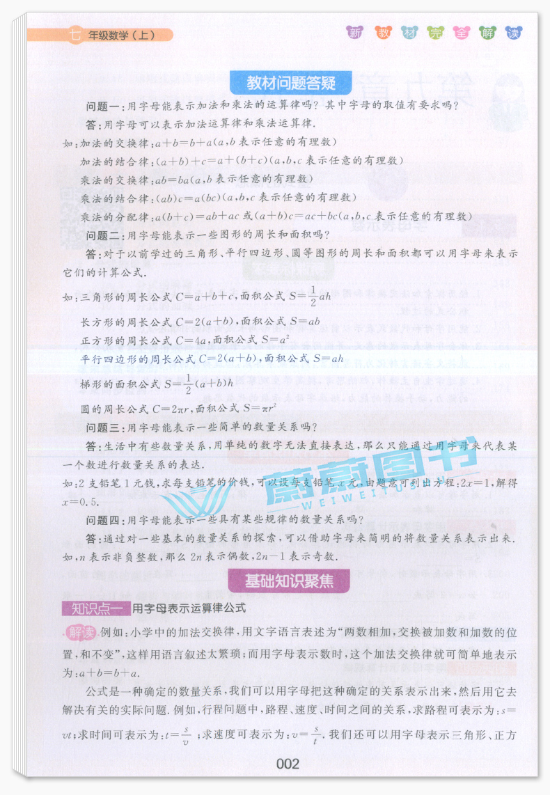 2020年新版 钟书金牌新教材完全解读 部编版语文+数学+英语N版 七年级上册7年级第一学期 五四制部编版上海初中七年级教材讲析全解