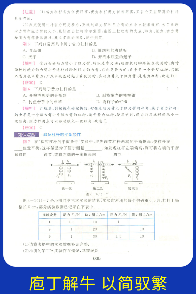 部编版钟书金牌 新教材完全解读八年级下语文+数学+英语+物理 8年级下第二学期 上海初中初二语数英物教材同步自学辅导用书