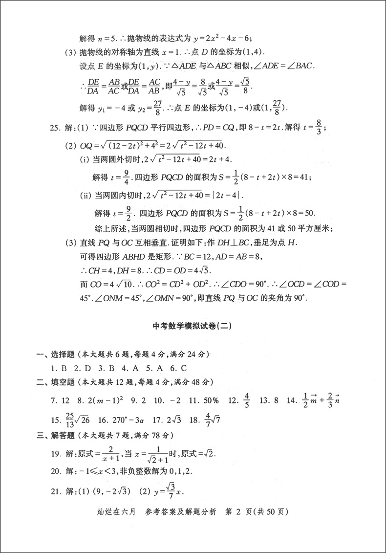2020版 灿烂在六月中考 语文数学英语物理化学 试卷+答案  2020年上海市最新中考模拟强化测试精编 初一二三真题模拟试卷 全套10本