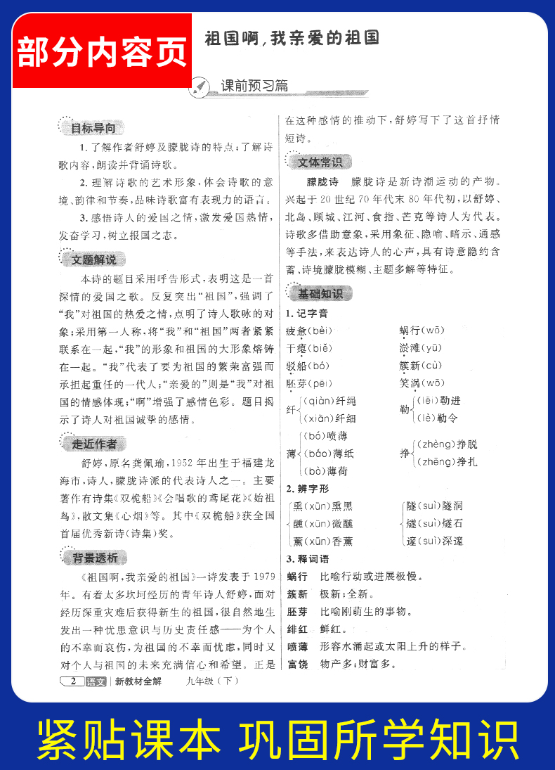2020版 钟书金牌 新教材全解九年级下语文 9年级下第二学期 五四制部编写 上海初中教材辅导课本全解同步课后练习讲解 上海大学
