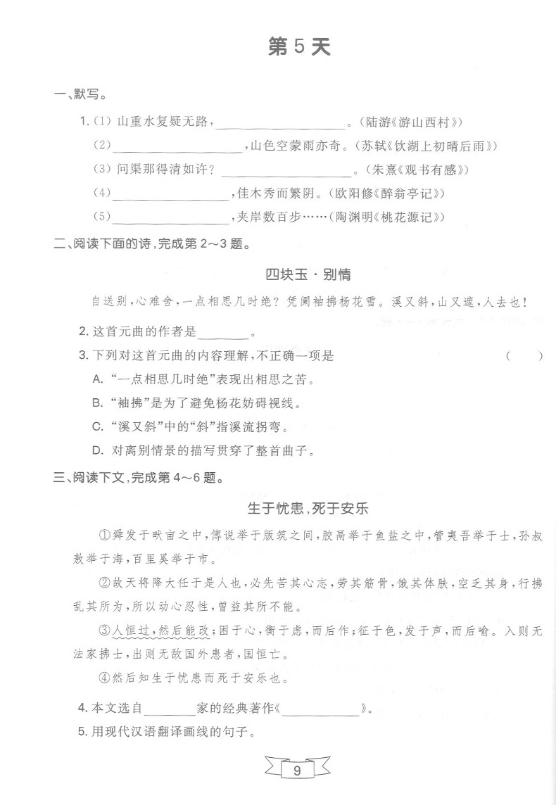 上海卷语文考试 六月乐 中考古诗文考前88天 热身训练 模拟训练古诗文训练提高巩固 中西书局 上海初中教辅