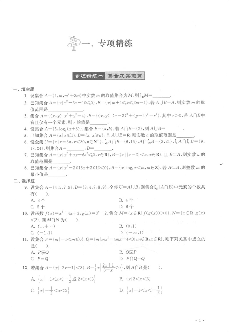 高中数学蓝宝书 红宝书 实战必考点.破解压轴题+知识点梳理精讲贯通 全2本 李正兴著  高三高考学生复习用书 上海科技普及出版社