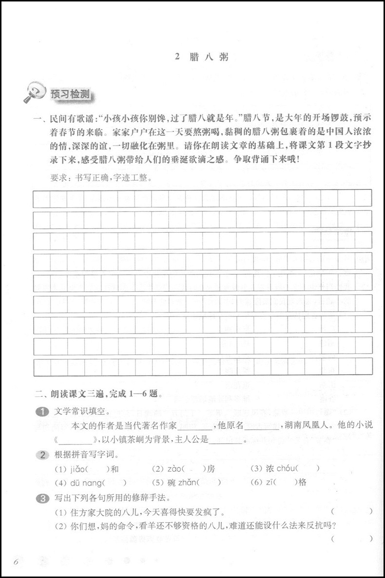 现货2020部编版 华东师大版 一课一练六年级下语文 6年级下第二学期 华东师范大学出版社 上海初中教材教辅课后同步配套练习