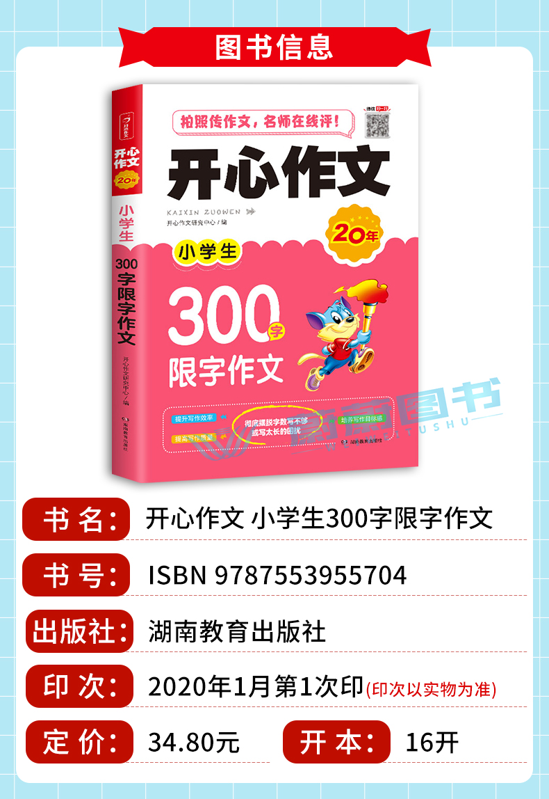 开心作文小学生300字限字作文+8岁跟着笨狼学作文小学生作文起步二年级作文大全三年级优秀作文书人教版小学通用满分作文辅导素材