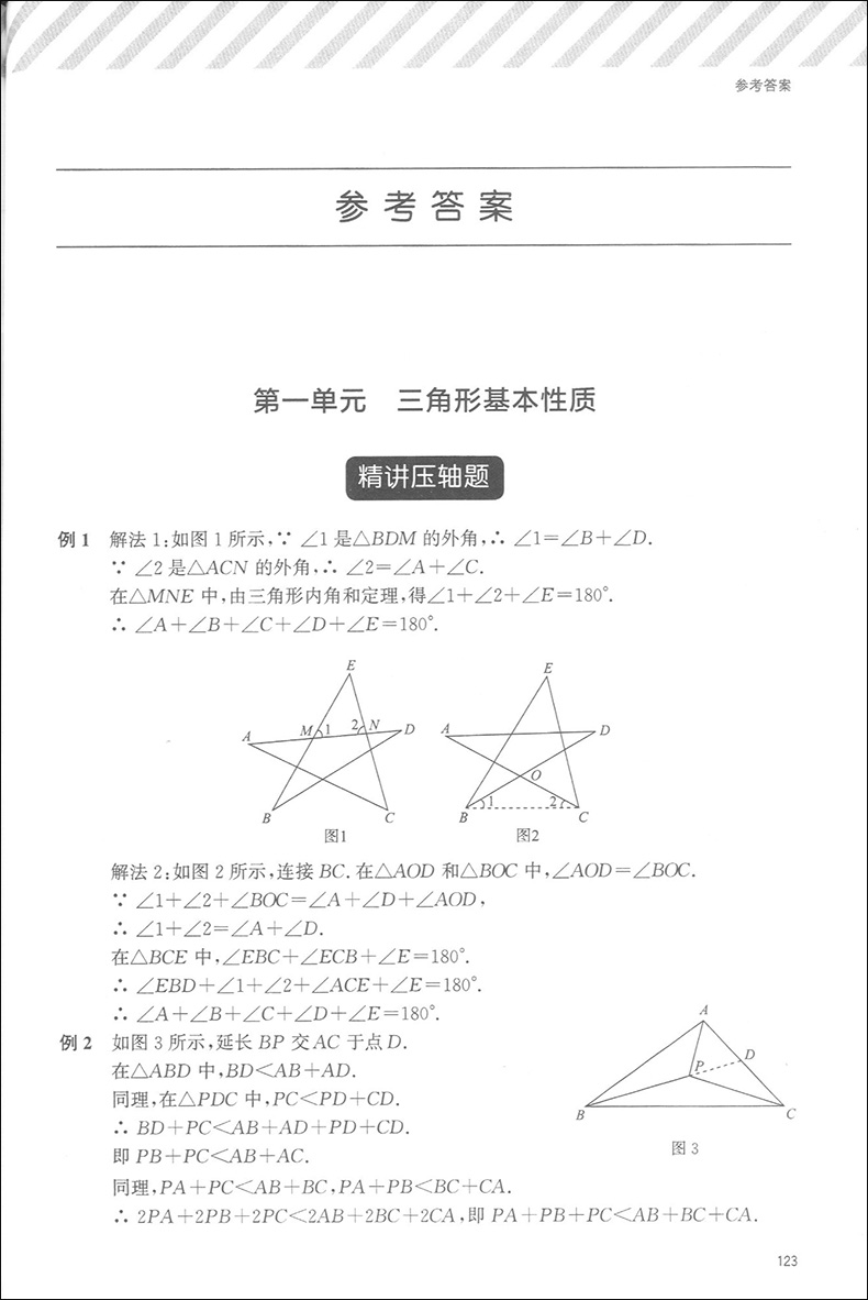 初中数学压轴题精讲精练七八九年级+中考 全3本 听名师精讲 学解题技巧 练精选真题 初一初二初三初中数学教材各版本通用含答案