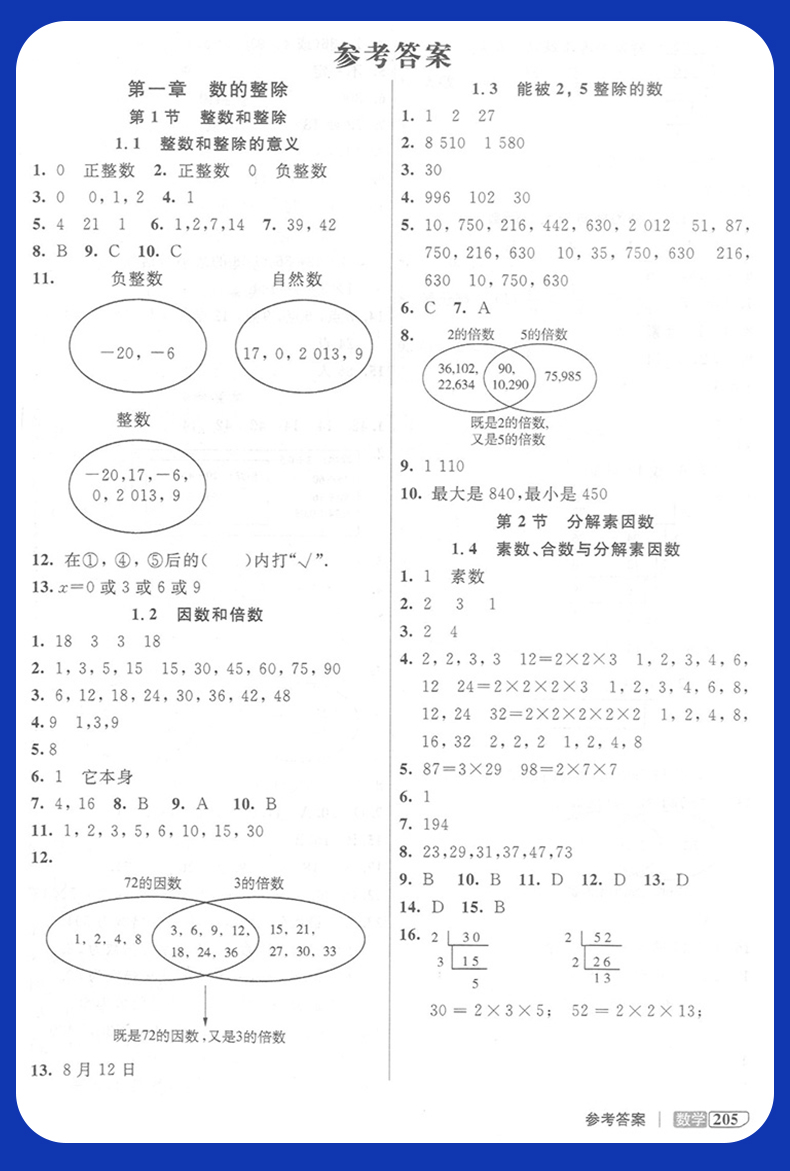 正版现货 钟书新教材全解六年级上 数学+义务教育课本 语文 6年级上册/第一学期 上海教材辅导课本全解同步课后练习讲解 上海大学
