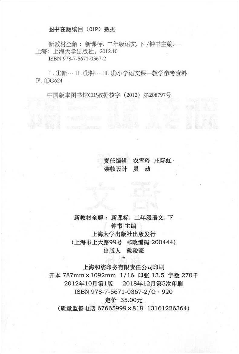 2020部编版钟书金牌 新教材全解二年级下 语文数学英语 2年级下第二学期 沪教版 上海小学教材辅导课本全解同步课后练习讲解
