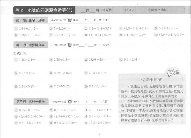 正版现货 三招过关 每日五分钟速算 数学 五年级第一二学期/5年级上下 共2册 全新上海版 小学生口算速算练习 课本同步口算天天练