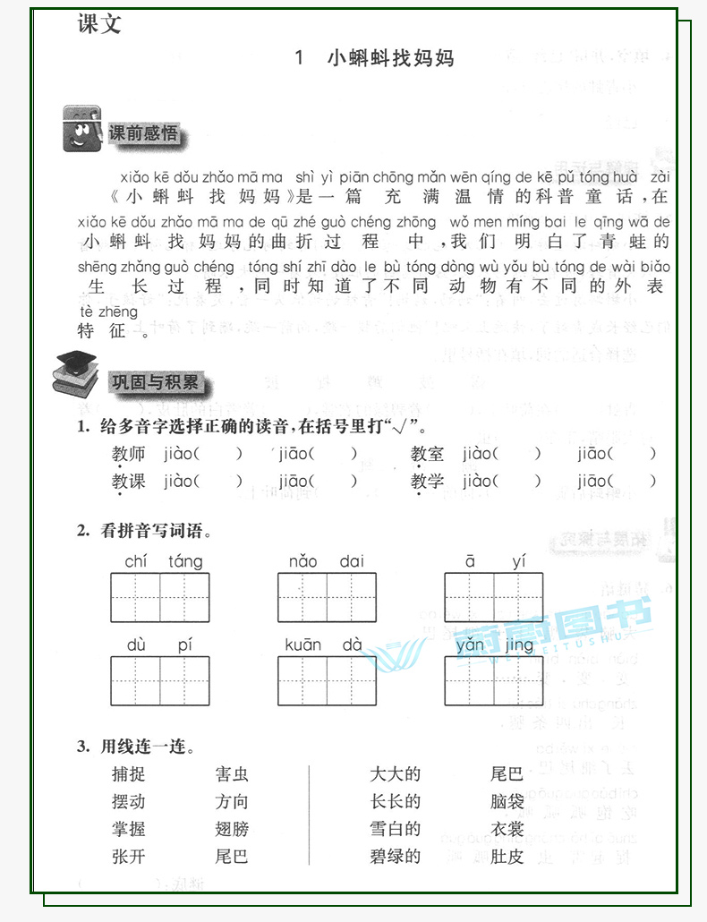 2020年新版华东师大版 一课一练+上海名校名卷二年级上册2年级第一学期语文+数学+英语N版+数学英语增强版教材同步练习+课后测试卷