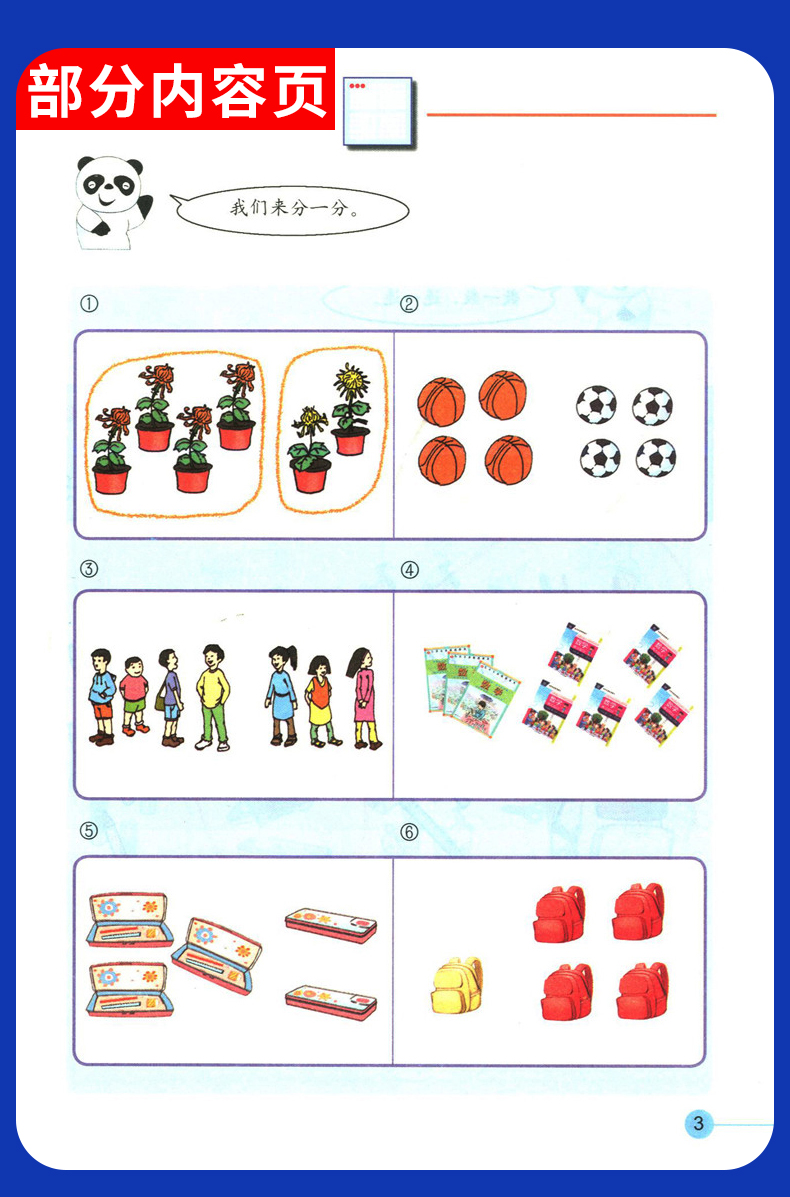 共3本 正版现货 上海作业+义务教育教科书 数学（附部分练习册） 一年级上册/第一学期 新修订 上海小学1年级上册教材