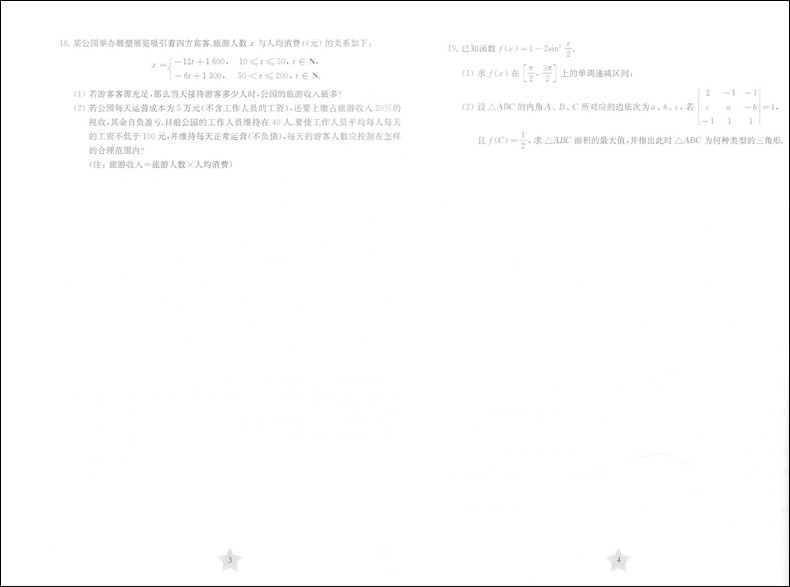 正版现货 上海新高考数学全真模拟卷+预测卷 含答案 模拟卷9套+预测卷6套 精心改编为上海考题模式 同济大学出版社