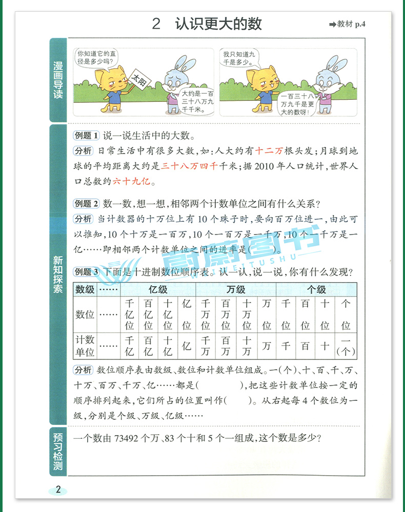 2020秋新版 小学学霸作业本 四年级上册数学北师大版 Pass绿卡图书新版4年级第一学期数学教材同步随堂专项练习测试 BS版 正版现货