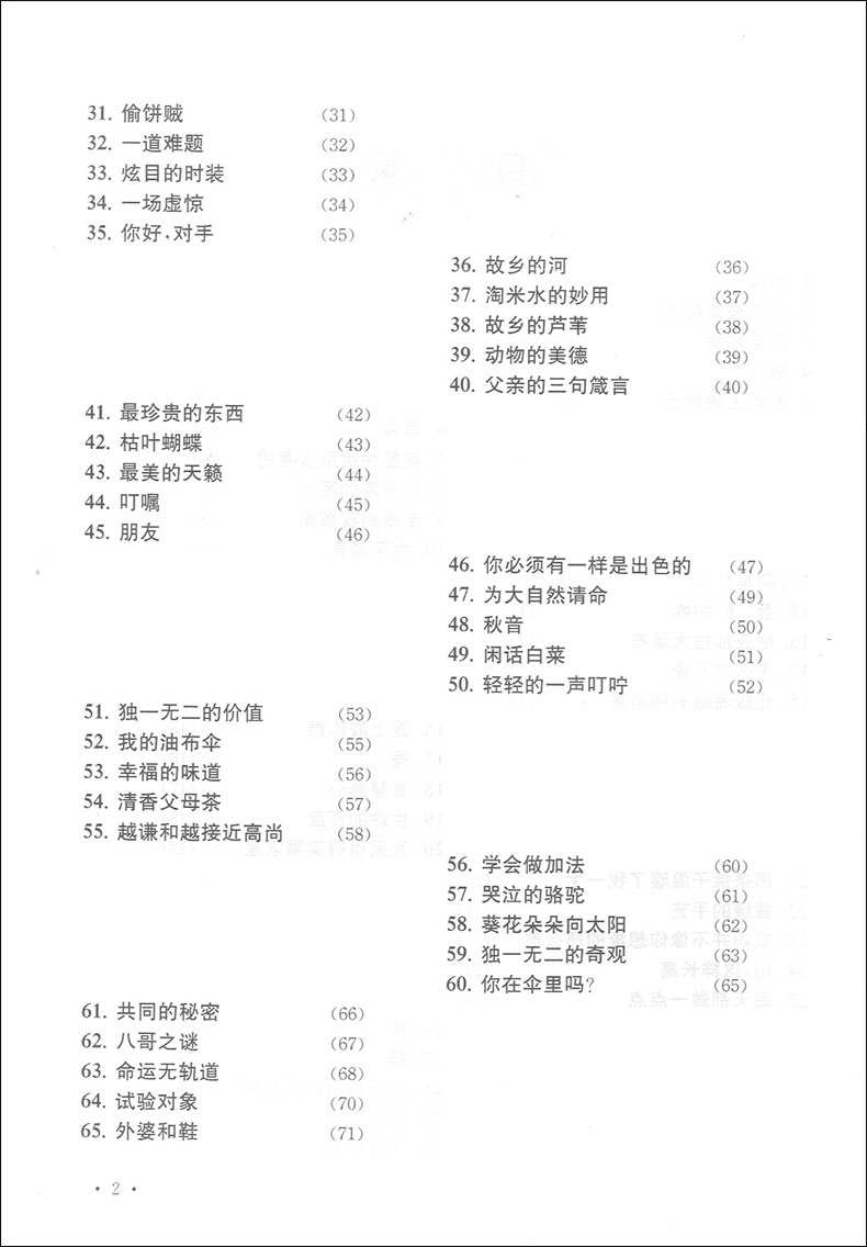 部编人教版 小学语文阅读升级训练 五年级/5年级 第2版 上海社会科学院出版社 引领孩子阅读思考练习感悟享受过程 语文阅读提高
