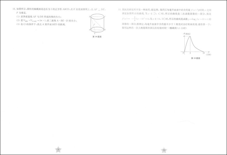正版现货 上海新高考数学全真模拟卷+预测卷 含答案 模拟卷9套+预测卷6套 精心改编为上海考题模式 同济大学出版社