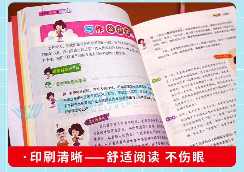 开心作文小学生300字限字作文+8岁跟着笨狼学作文小学生作文起步二年级作文大全三年级优秀作文书人教版小学通用满分作文辅导素材