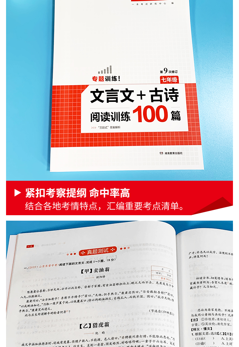 正版现货 2021新版一本文言文+古诗文阅读训练100篇 七年级/7年级全一册 第9次修订 初中语文现代阅读训练课后阅读辅导书名师导练