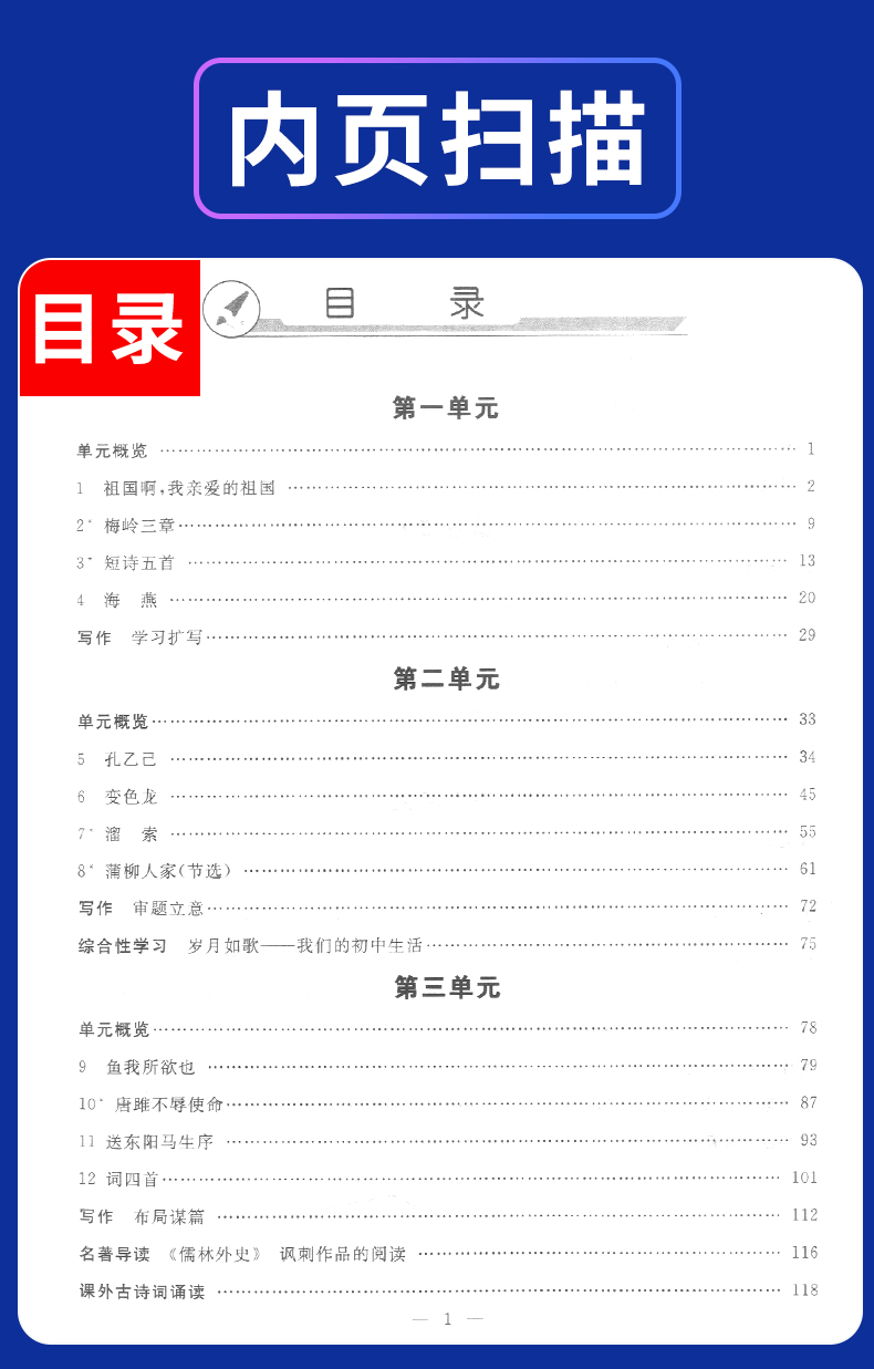 2020版 钟书金牌 新教材全解九年级下语文 9年级下第二学期 五四制部编写 上海初中教材辅导课本全解同步课后练习讲解 上海大学
