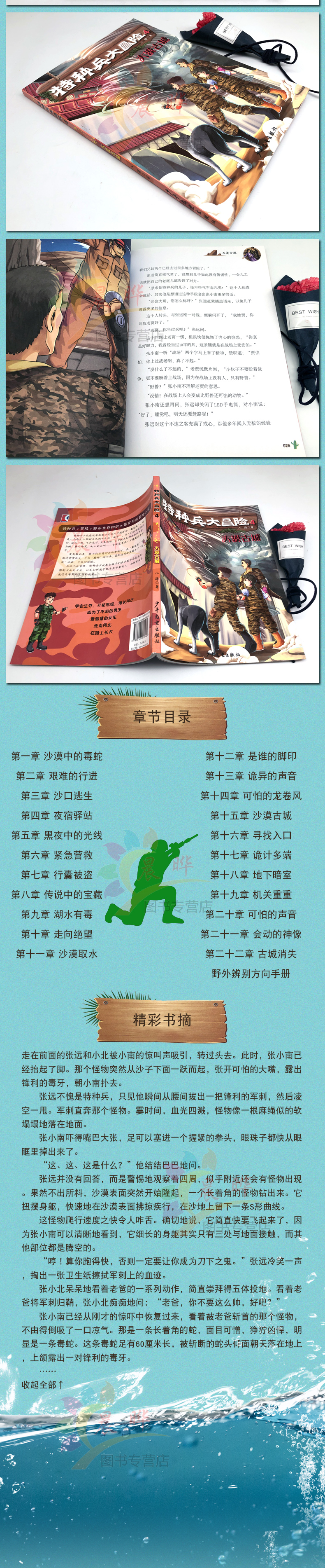 特种兵大冒险4大漠古城正版书籍 青少年课外书10-12-15岁五六年级儿童成长侦探冒险军事小说图书 少年儿童出版社