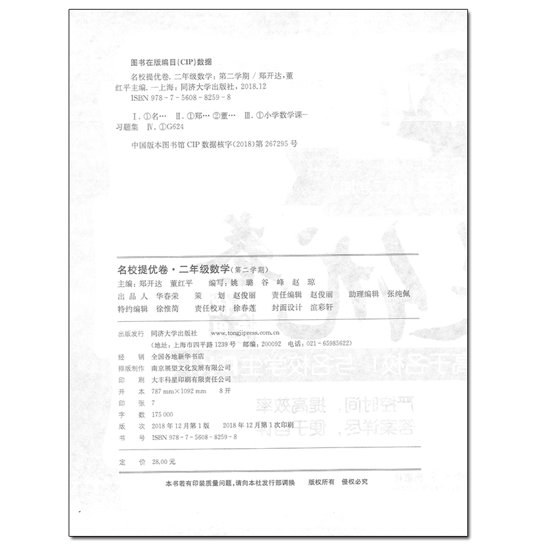 名校提优卷 语文+数学英语N版 二年级第二学期/2年级下 同济大学出版社 上海名校名卷二年级上海教材同步配套期中期末单元测试卷