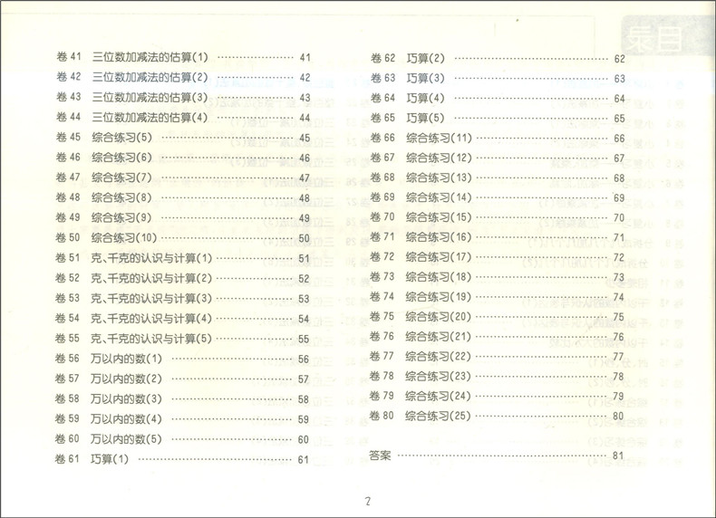 正版现货 三招过关 每日五分钟速算 数学 二年级第一二学期/2年级上下 共2册 全新上海版 小学生口算速算练习 课本同步口算天天练