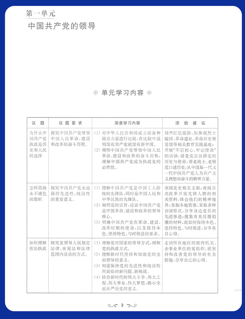 2020高中思想政治深度学习手册 政治与法治 必修3 部编教材版 新题型练习书籍高一高二高三政治学习书籍上海交通大学出版社