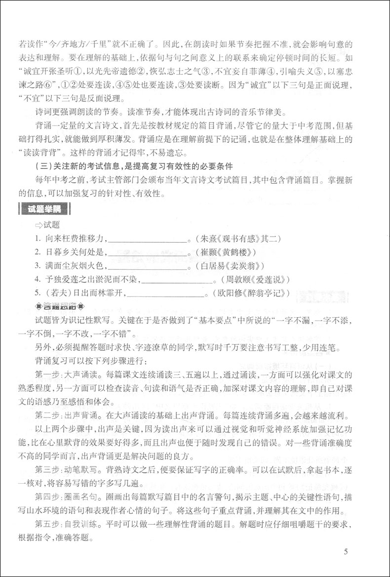 正版 2020届新版 中考文言诗文考试篇目点击 配套赠阅初三语文模拟测试卷 书+参考答案 上海中考文言文点击2020年初中中考语文点击