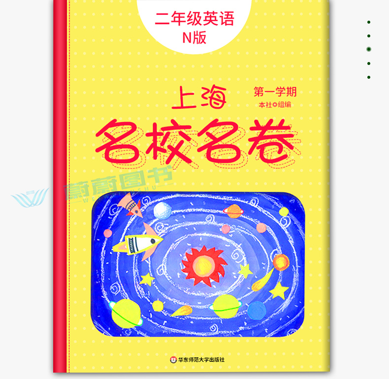 2020年新版华东师大版 一课一练+上海名校名卷二年级上册2年级第一学期语文+数学+英语N版+数学英语增强版教材同步练习+课后测试卷