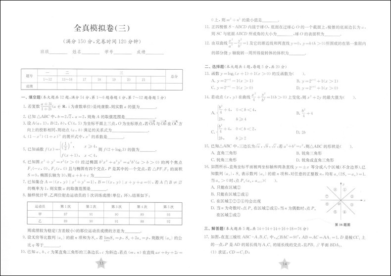 正版现货 上海新高考数学全真模拟卷+预测卷 含答案 模拟卷9套+预测卷6套 精心改编为上海考题模式 同济大学出版社