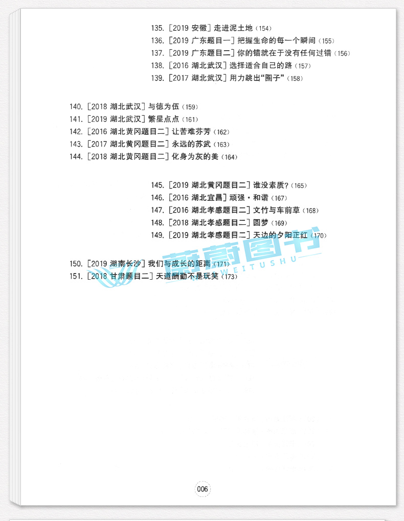 2020新版 周计划初中作文高分范文精选 七八九年级/789全一册上下册通用版初中语文作文满分练写作素材作文点评华东理工大学出版社