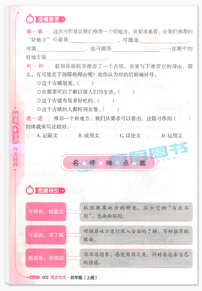 2020年新版 钟书金牌小学生同步作文四年级上册 4年级第一学期 上海小学生作文同步练习与提高 配套部编教材 上海大学出版社