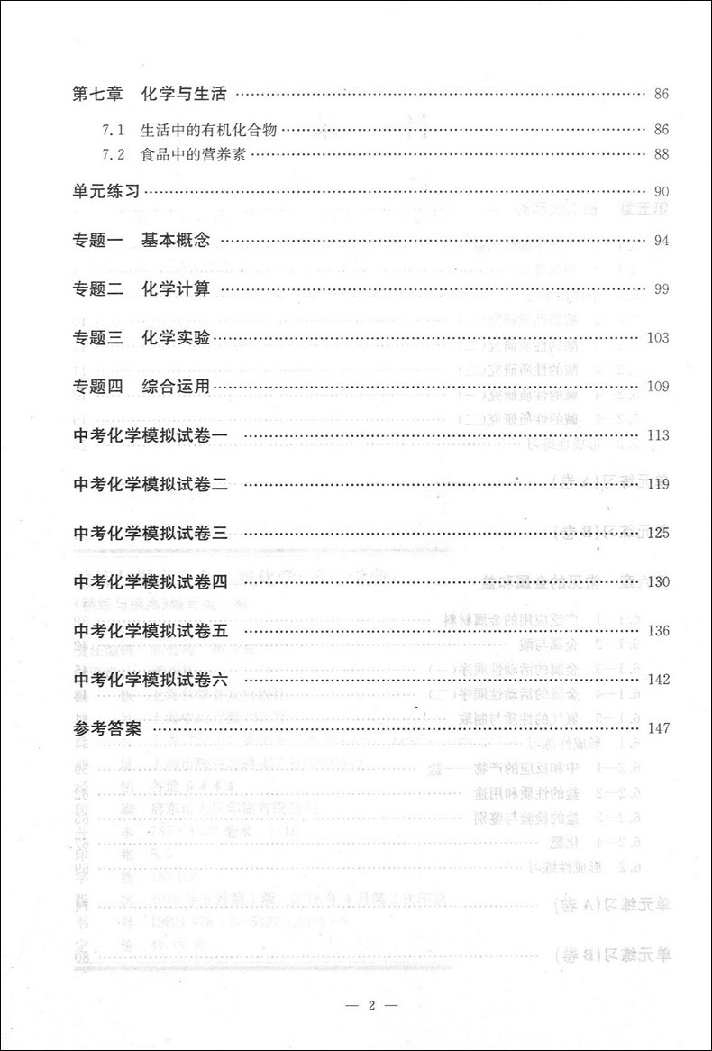 精练与提高 化学 九年级第二学期/9年级下 智慧学习步步高丛书 中西书局  上海初中物理练习提高辅导用书