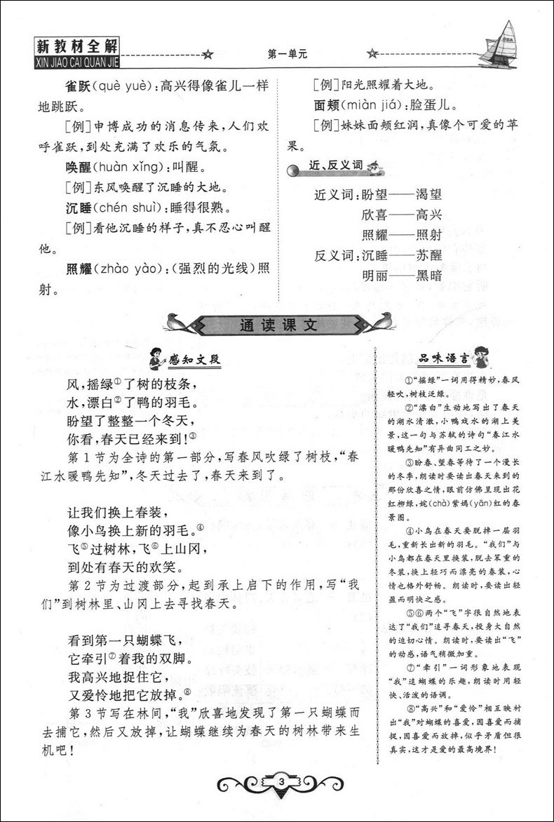 2020部编版现货钟书金牌 新教材全解三年级下 语文数学英 3年级下第二学期 上海小学教材辅导课本全解同步课后练习讲解