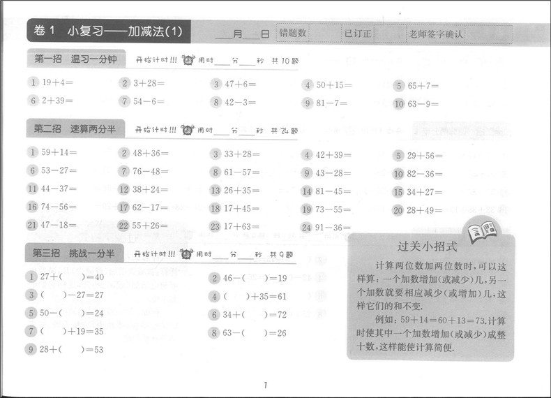 正版现货 三招过关 每日五分钟速算 数学 二年级第一二学期/2年级上下 共2册 全新上海版 小学生口算速算练习 课本同步口算天天练