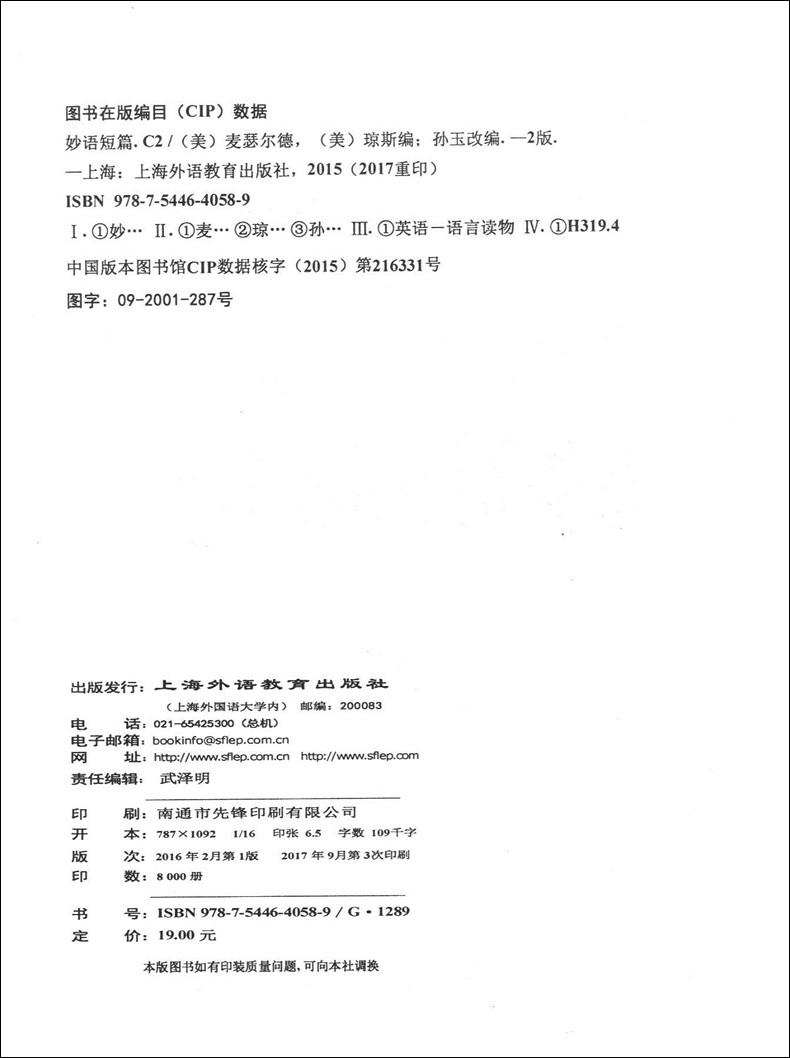 正版现货 外教社读物 C2新版 妙语短篇 上外-朗文学生系列读物 上海外语教育出版社 适合中小学生使用 英语水平考试训练 初级读物