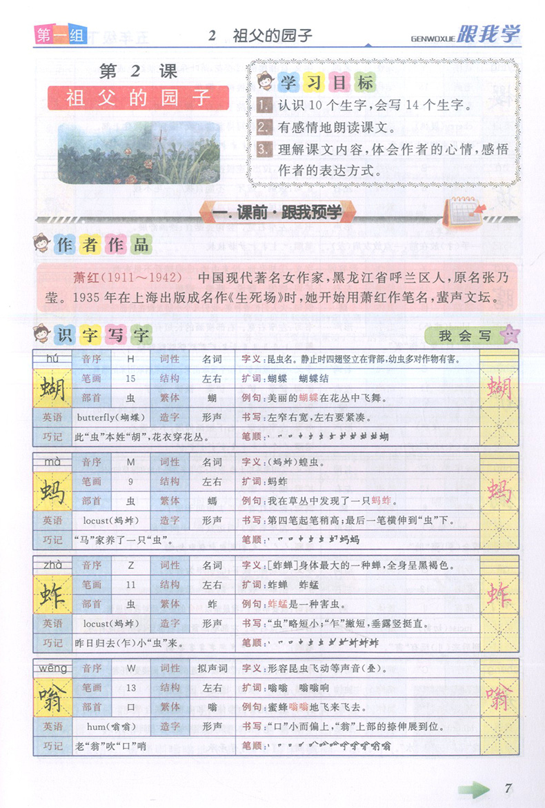 正版现货 2020跟我学语文 五年级下册/5年级下第二学期 人教版 同步单元重难点基础知识复习 辅导练习课本全解全析资料测试辅导书