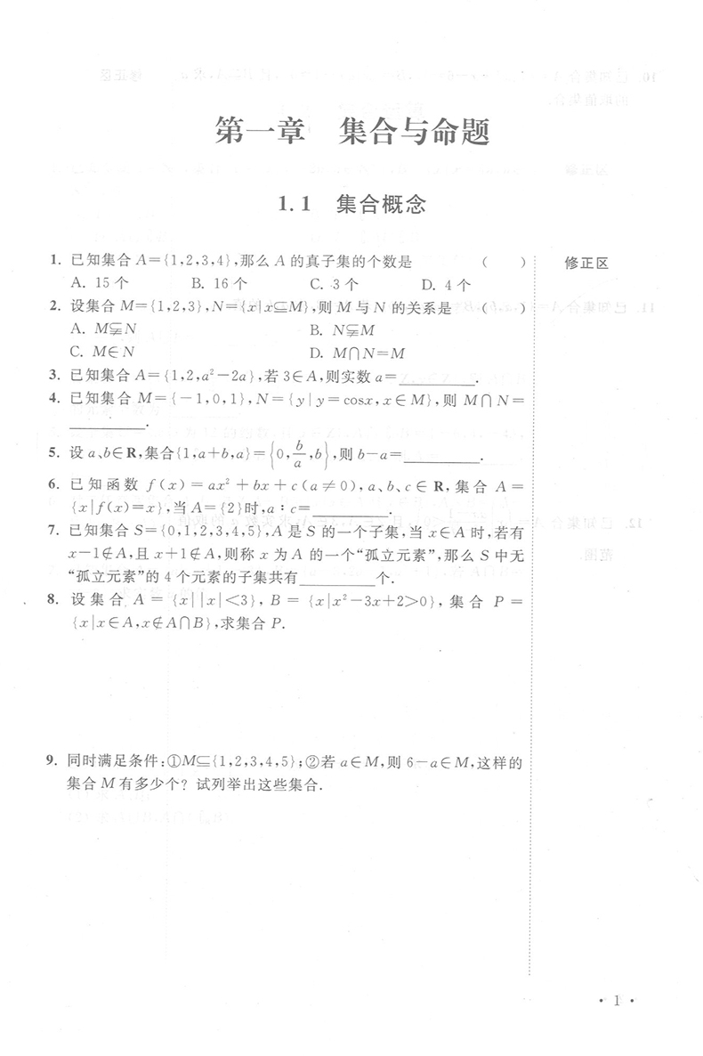 现货新版 导学先锋 高考数学 典型例题+双基练习精练+参考答案详解 第一轮复习使用 上海新高考高三数学总复习 上海科学普及出版社