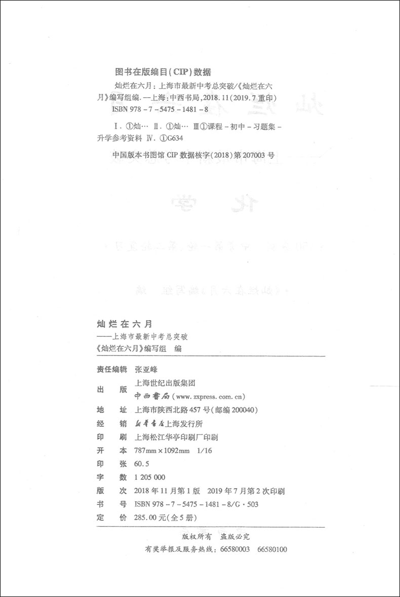 2020版灿烂在六月 上海市中考总突破 化学 双色版 专适用150分制中考第一二轮总复习 中西书局 上海初三学生复习专用