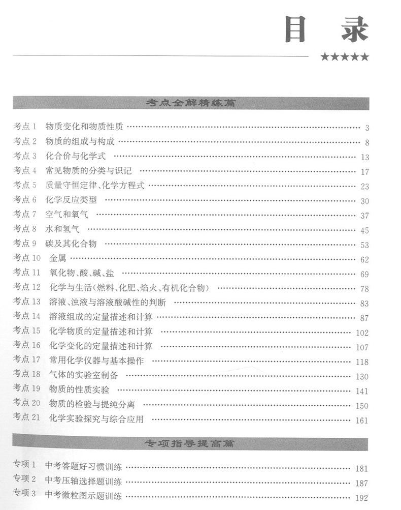 正版现货 2020版上海中考总动员 化学 考点全解版+挑战满分版 共2本 华东理工大学出版社 解读中考命题 锁定中考热点 预测中考试题