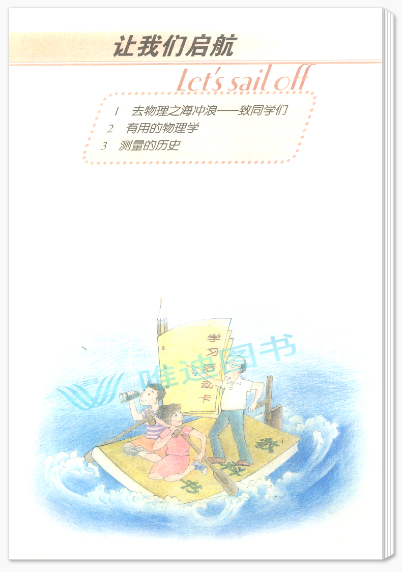 2020新版 上海市初中九年义务教育课本 8年级上册部编版语文+数学+英语+物理+学习活动卡八年级第一学期试用本初中教材沪教版全5册