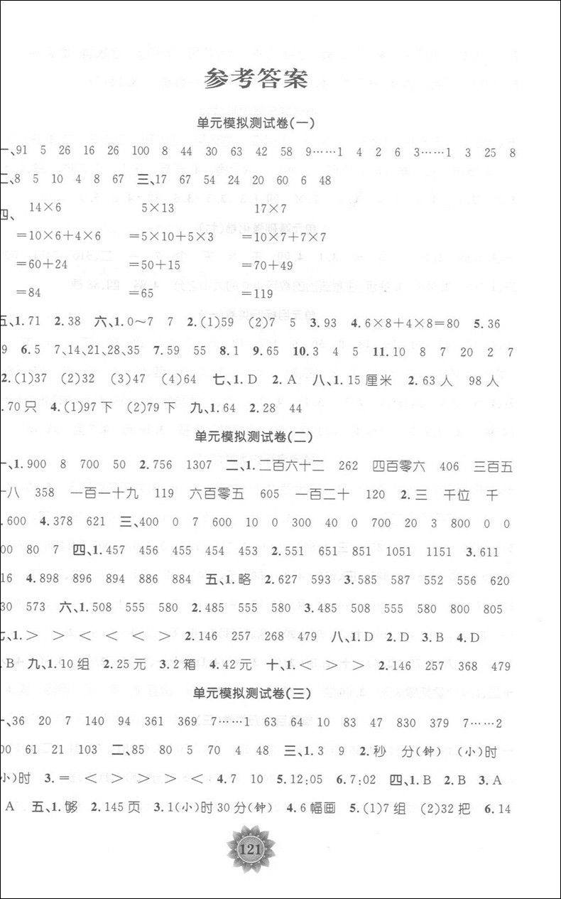 全新修订版 归类集训 2年级下册 数学 二年级第二学期  安徽人民出版社上海教材同步配套课后期中期末单元测试卷一卷搞定二年级下