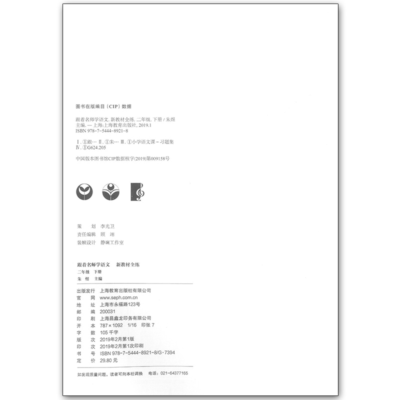跟着名师学语文+数学+英语新教材全练二年级第二学期/2年级下册配套沪教版小学语数英教材使用同步教材配套讲解练习上海教育出版社