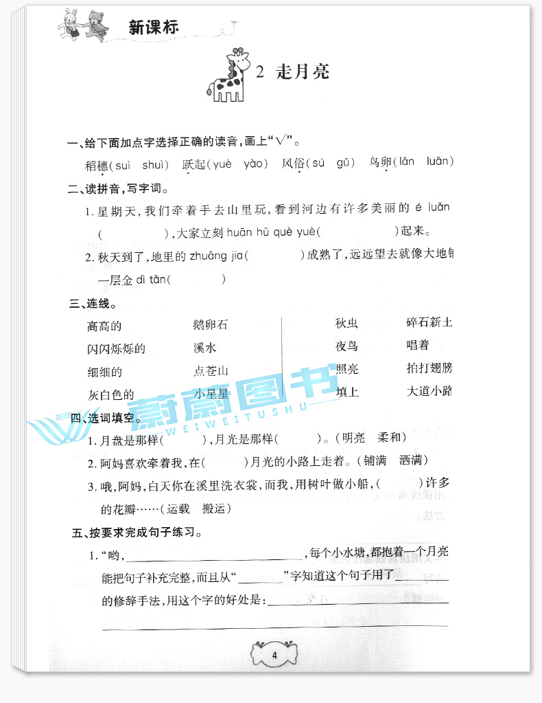 2020新版钟书课课练四年级上册语文+数学+英语N版4年级上第一学期沪教版全新修订配套上海小学教材教辅课后练习书期中期末单元测试