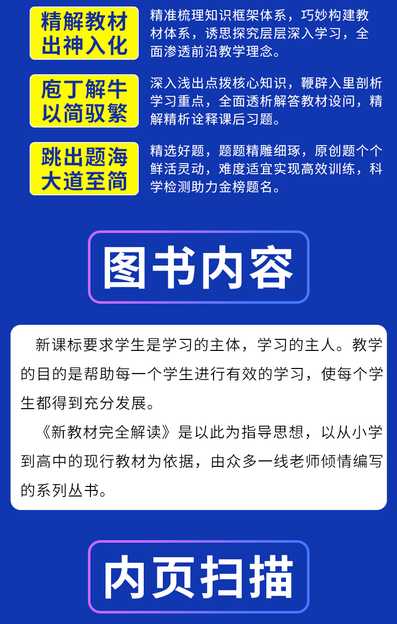 部编版钟书金牌 新教材完全解读八年级下语文+数学+英语+物理 8年级下第二学期 上海初中初二语数英物教材同步自学辅导用书