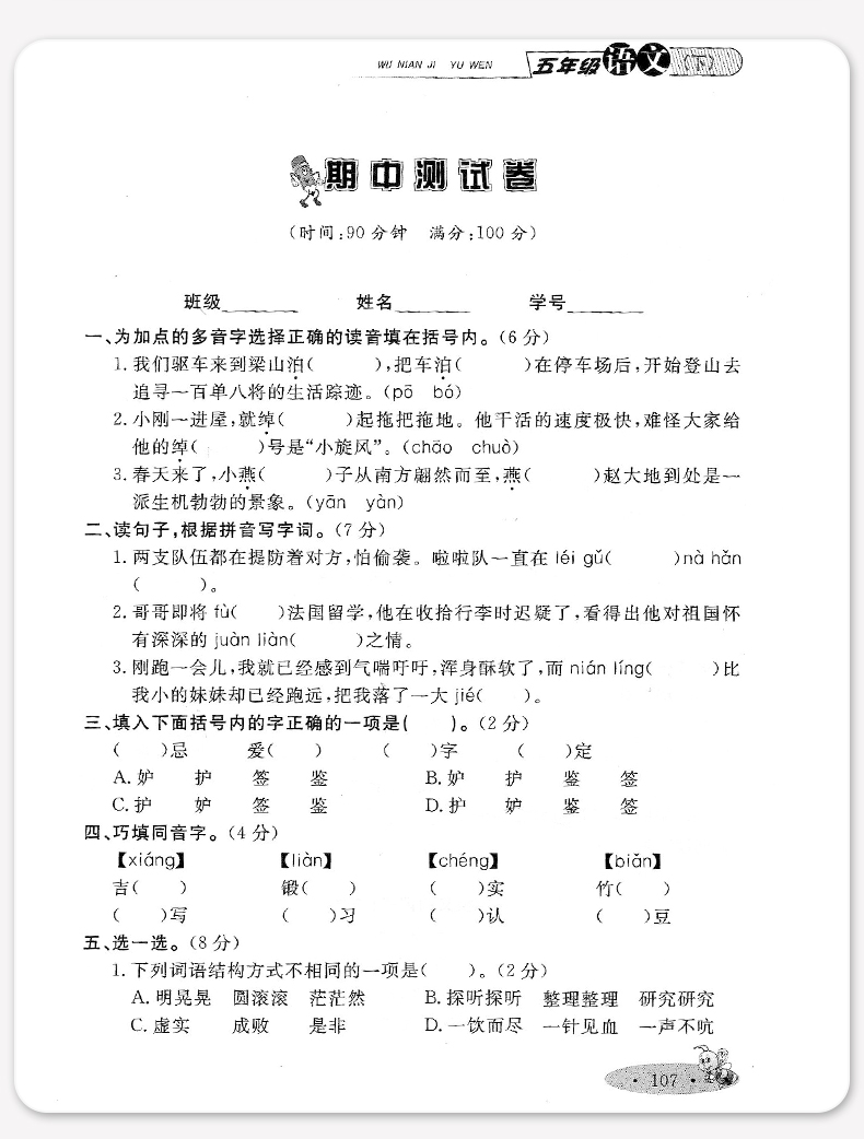 2020部编版钟书金牌 新教材全练五年级下语文 5年级下第二学期 上海大学出版社 小学教辅课后同步配套练习期中期末单元测试训练