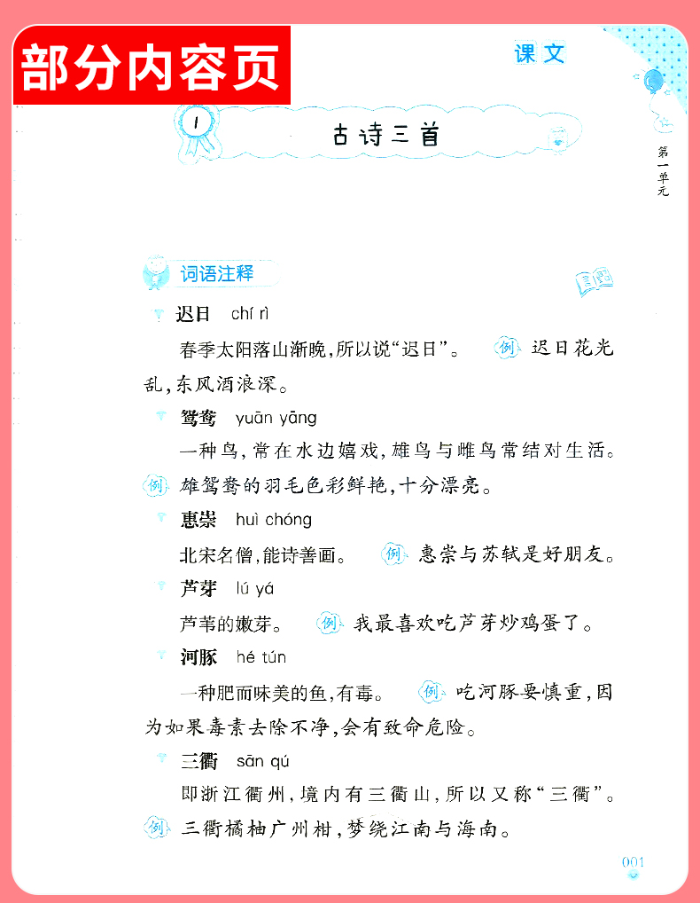 2020部编版新标准词语的理解运用与积累 三年级下册 3年级第二学期 上海教育出版社 上海小学教材配套使用 沪教版 小学教材教辅