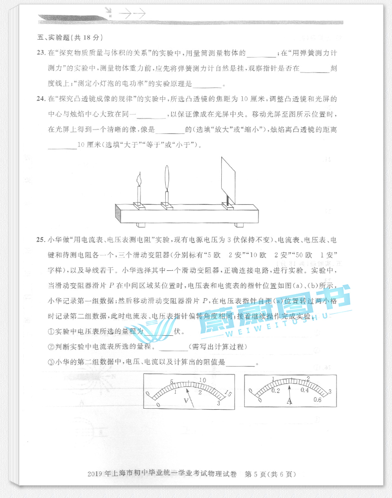 正版现货 新版 2020年中考这十年 物理 上海社会科学院出版社 2019-2010上海市中考十年试卷汇编 历年真题模拟卷权威精编复习提高