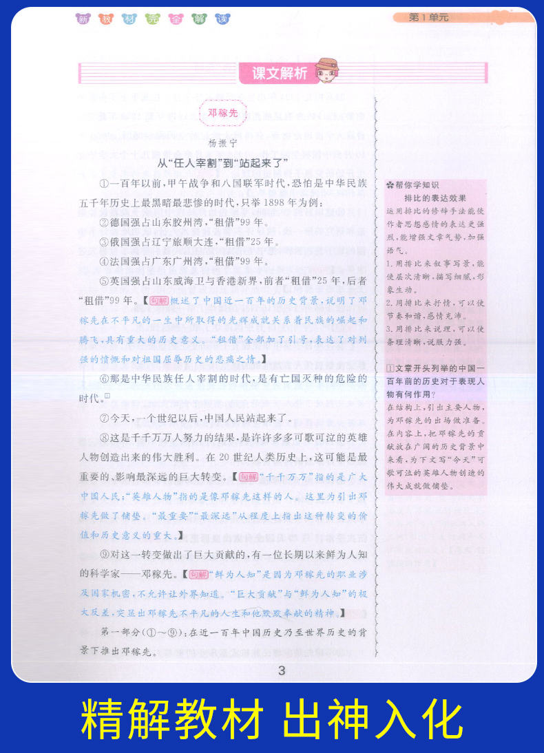 钟书金牌 新教材完全解读七年级下语文 7年级下第二学期 上海大学出版社 上海教材课后练习课本全解新教材全解七年级