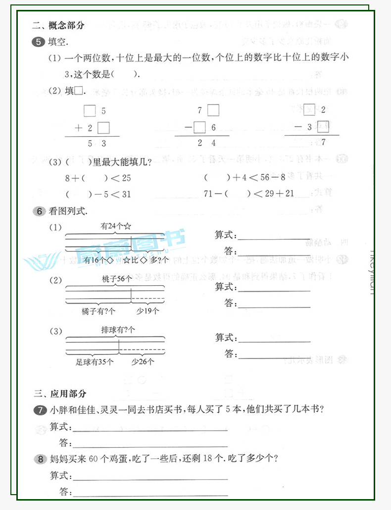 2020年新版华东师大版 一课一练+上海名校名卷二年级上册2年级第一学期语文+数学+英语N版+数学英语增强版教材同步练习+课后测试卷